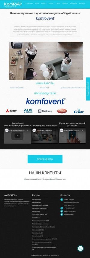 Предпросмотр для komfoair.ru — Аквилон