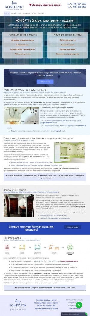 Предпросмотр для komfortik.ru — Комфортик