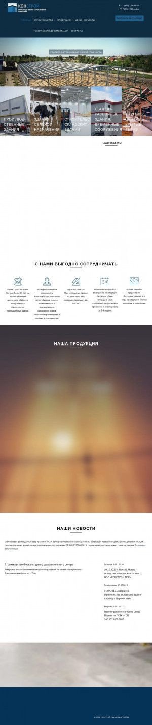 Предпросмотр для www.kon-stroy.ru — Констрой