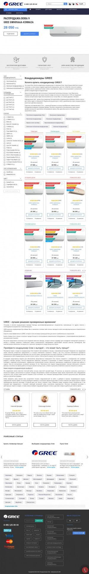 Предпросмотр для www.konditsionery-gree.ru — Gree