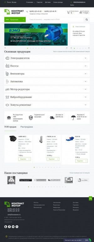 Предпросмотр для www.kontmotor.ru — Торговая компания Контракт Мотор