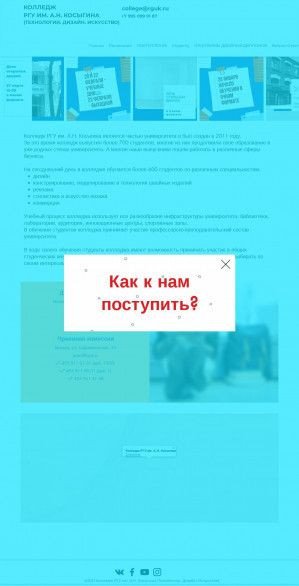 Предпросмотр для www.kosygin-college.online — РГУ имени А. Н. Косыгина, колледж