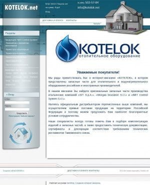 Предпросмотр для www.kotelok.net — Котелок