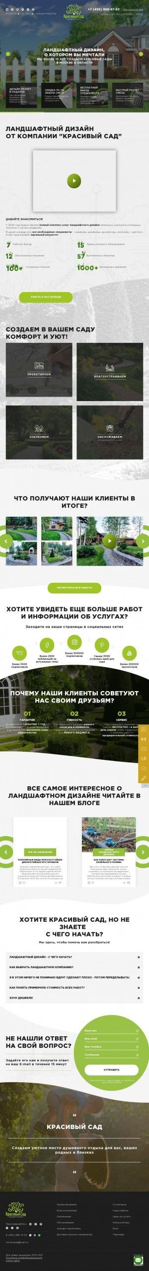 Предпросмотр для krasiviysad.ru — Красивый сад