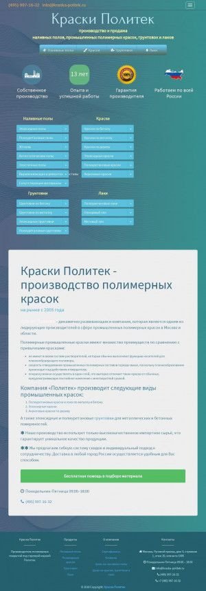Предпросмотр для kraska-politek.ru — ПолиТек Систем
