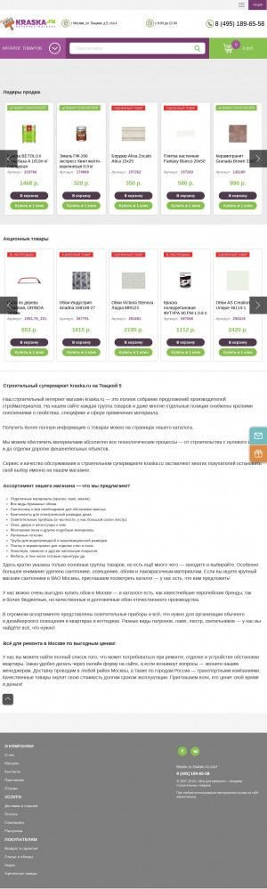 Предпросмотр для kraska.ru — Дизайн ремонта, строительный супермаркет