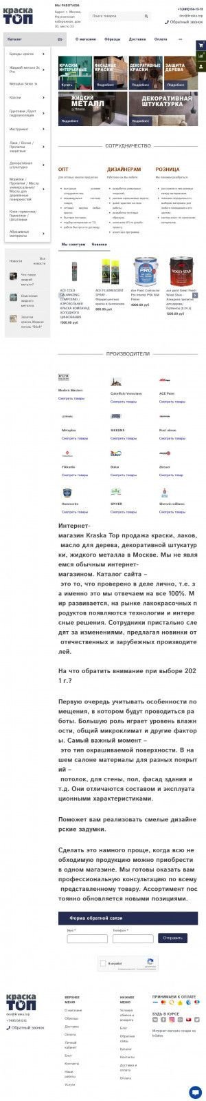 Предпросмотр для www.kraskatop.ru — КраскаТОП