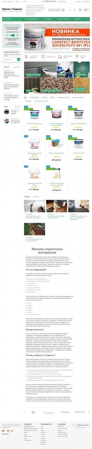 Предпросмотр для kraski-otdelka.ru — Краски & Отделка