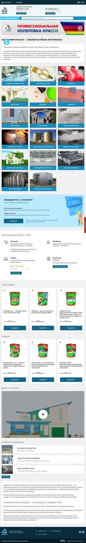 Предпросмотр для www.krasko.ru — НПО Краско