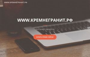 Предпросмотр для www.кремнегранит.рф — Курбатово