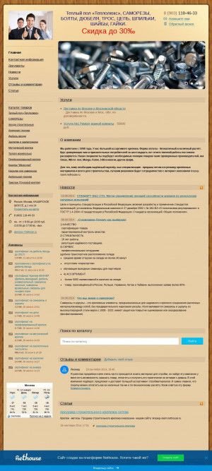 Предпросмотр для krepeg-vsem.nethouse.ru — Строительный магазин