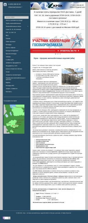 Предпросмотр для krok-gbi.ru — Крок - поставщик железобетонных изделий