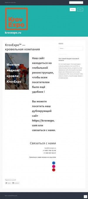 Предпросмотр для www.krovexpo.ru — КровЭкспо