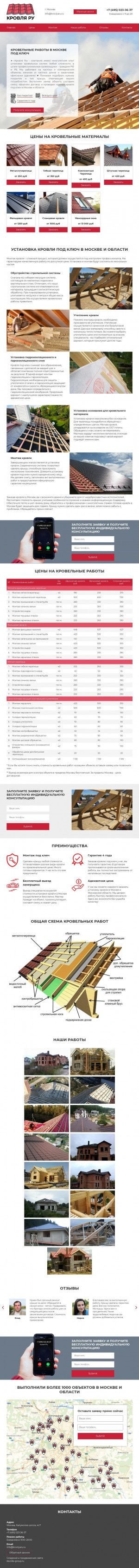 Предпросмотр для krovlyaru.ru — Кровля РУ