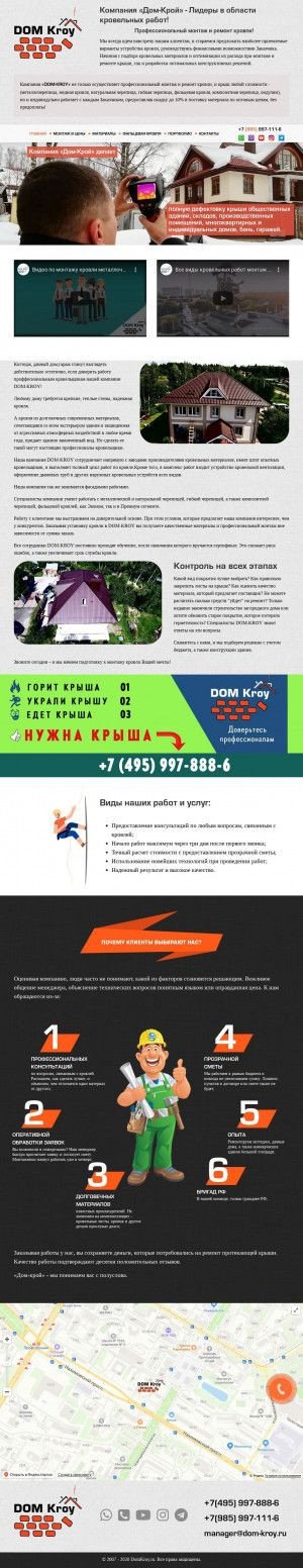 Предпросмотр для kroy-dom.ru — Domkroy