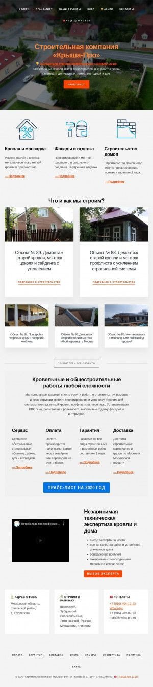 Предпросмотр для krysha-pro.ru — Компания Крыша-ПРО
