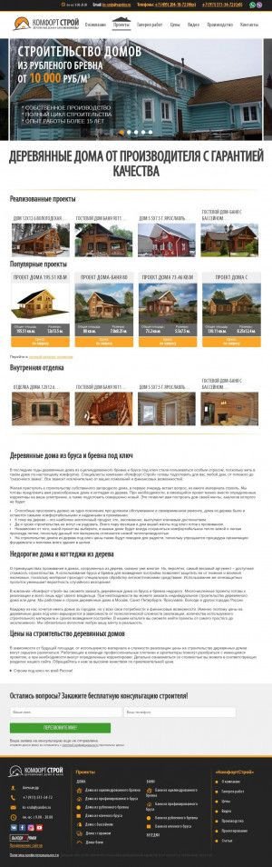 Предпросмотр для www.ks-vologda.ru — Комфортстрой