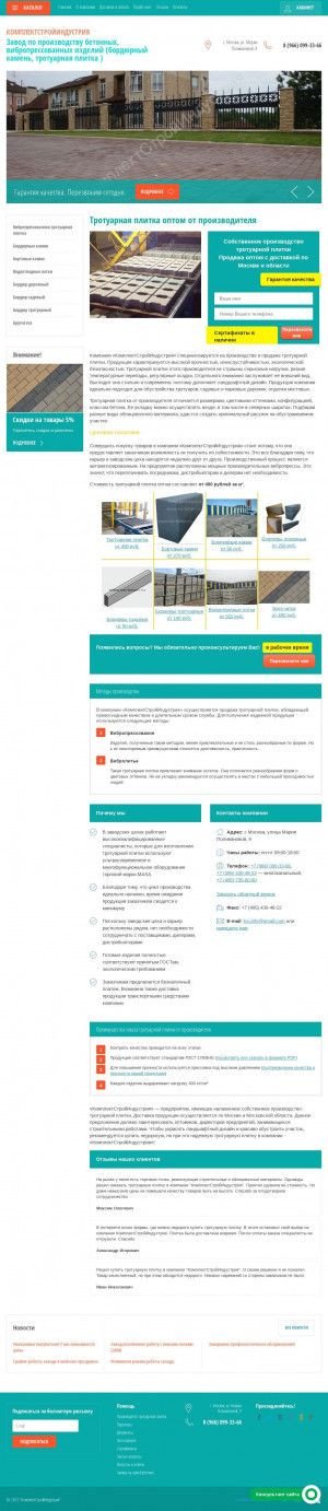 Предпросмотр для ksi-beton.ru — Компания КомплектСтройИндустрия