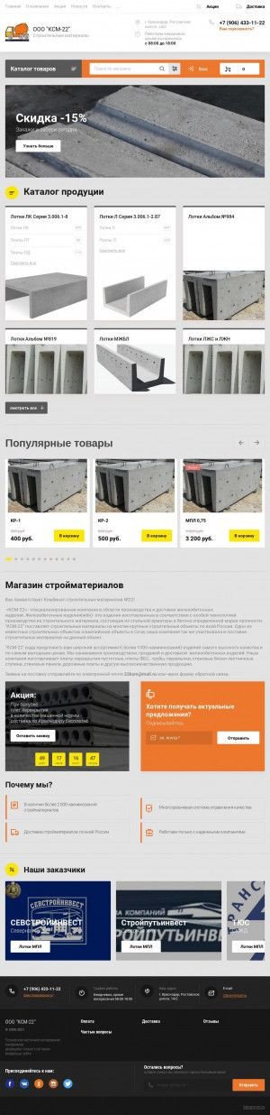 Предпросмотр для www.ksm22.ru — Комбинат строительных материалов № 22