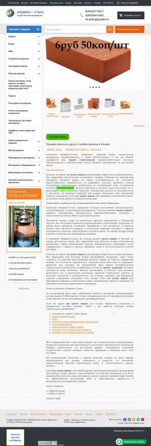 Предпросмотр для ksprom.ru — Керамос-Сталь, офис