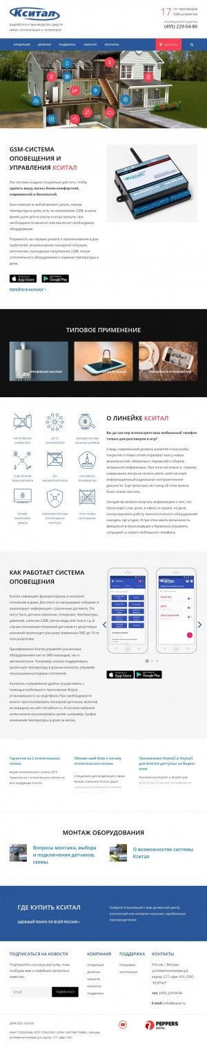 Предпросмотр для www.ksytal.ru — Кситал
