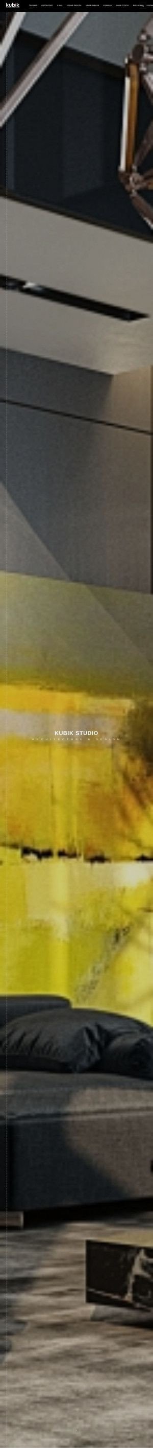 Предпросмотр для kubikstudio.ru — Студия архитектуры и дизайна Kubik