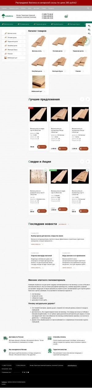 Предпросмотр для kublesa.ru — Кублеса