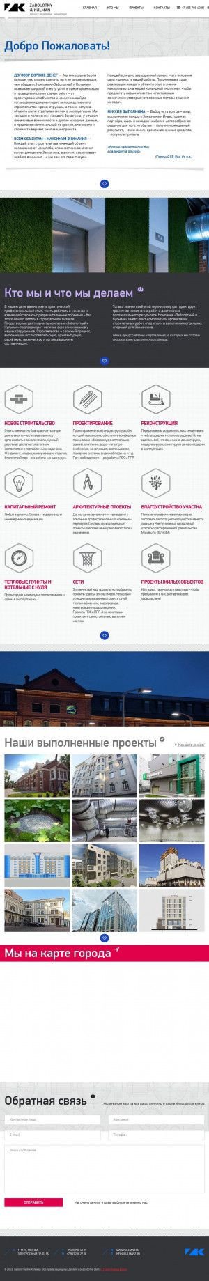 Предпросмотр для www.kulmanz.ru — Заболотный и Кульман