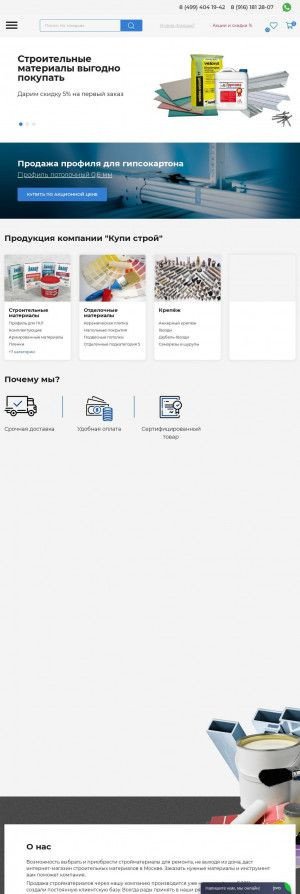 Предпросмотр для kupiistroy.ru — Компания Купи Строй