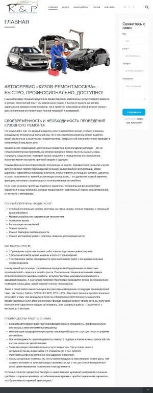 Предпросмотр для кузов-ремонт.москва — Кузов-Ремонт