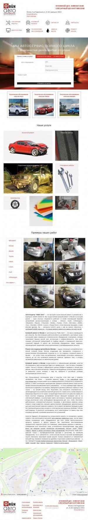 Предпросмотр для kuzovservice.ru — Автосервис Файн авто