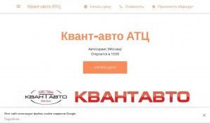 Предпросмотр для kvantavto.business.site — Квант-Авто
