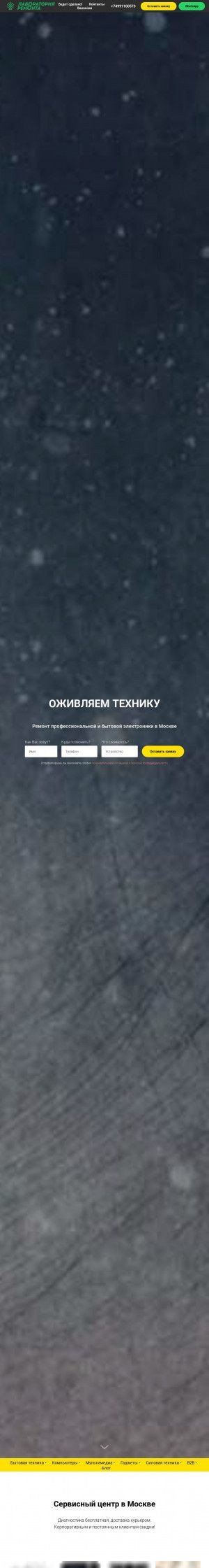Предпросмотр для labremonta.ru — Лаборатория ремонта