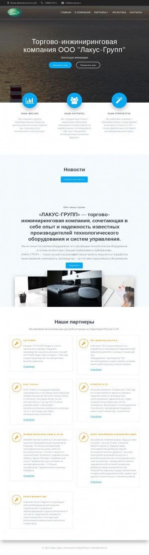 Предпросмотр для lacus-group.ru — Лакус-Групп