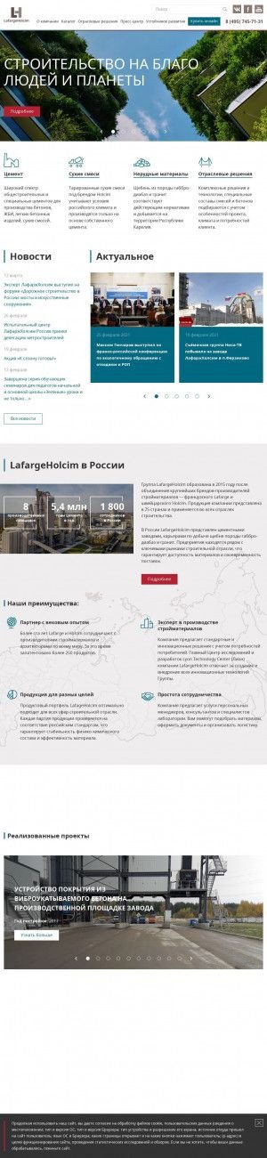 Предпросмотр для lafargeholcimrus.ru — Холсим Рус СМ