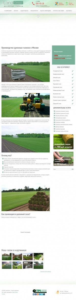 Предпросмотр для www.landgrass.ru — Лендграсс