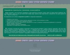 Предпросмотр для www.landscape-design.ru — Ландшафт-Дизайн