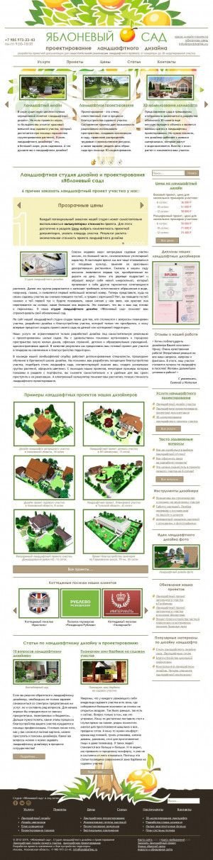 Предпросмотр для www.landshaft4u.ru — Ландшафтная студия Яблоневый сад