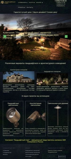 Предпросмотр для www.landsvet.ru — Ландшафтный свет