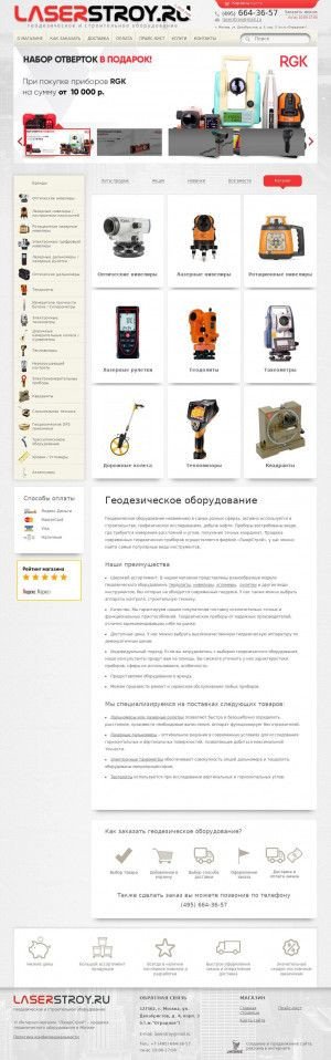 Предпросмотр для laserstroy.ru — ЛазерСтрой