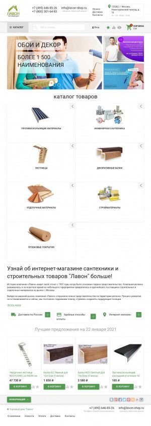 Предпросмотр для www.lavon.ru — Интернет-магазин строительных товаров ТД Лавон