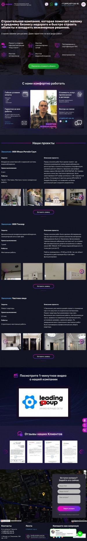 Предпросмотр для lead-eng.ru — Лидинг инжиниринг