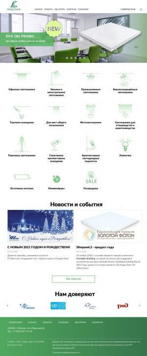 Предпросмотр для leadlight.ru — ЛидерЛайт