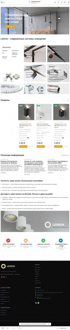 Предпросмотр для ledron.ru — Ladron