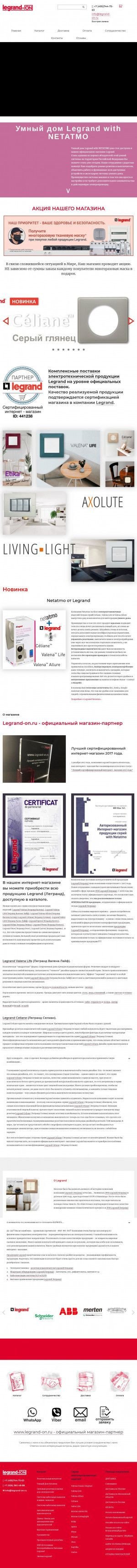 Предпросмотр для www.legrand-on.ru — Legrand
