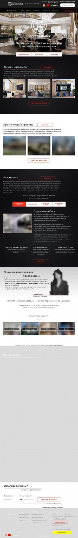 Предпросмотр для leo-company.ru — Лео Компани