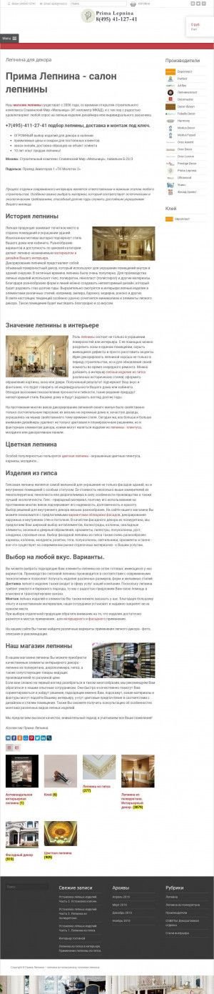 Предпросмотр для www.lepninatop.ru — Прима Лепнина