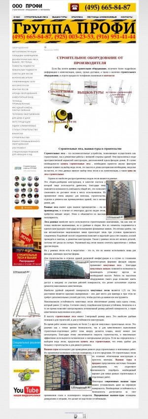 Предпросмотр для www.lesa5451348.ru — Профи