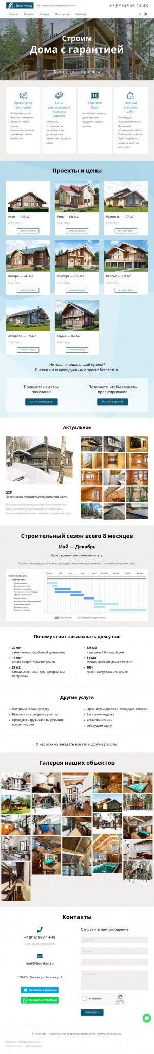 Предпросмотр для lesinkar.ru — Лесинкар