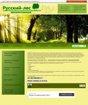 Предпросмотр для lesopitomnik-rusles.ru — Лесопитомник Русский лес